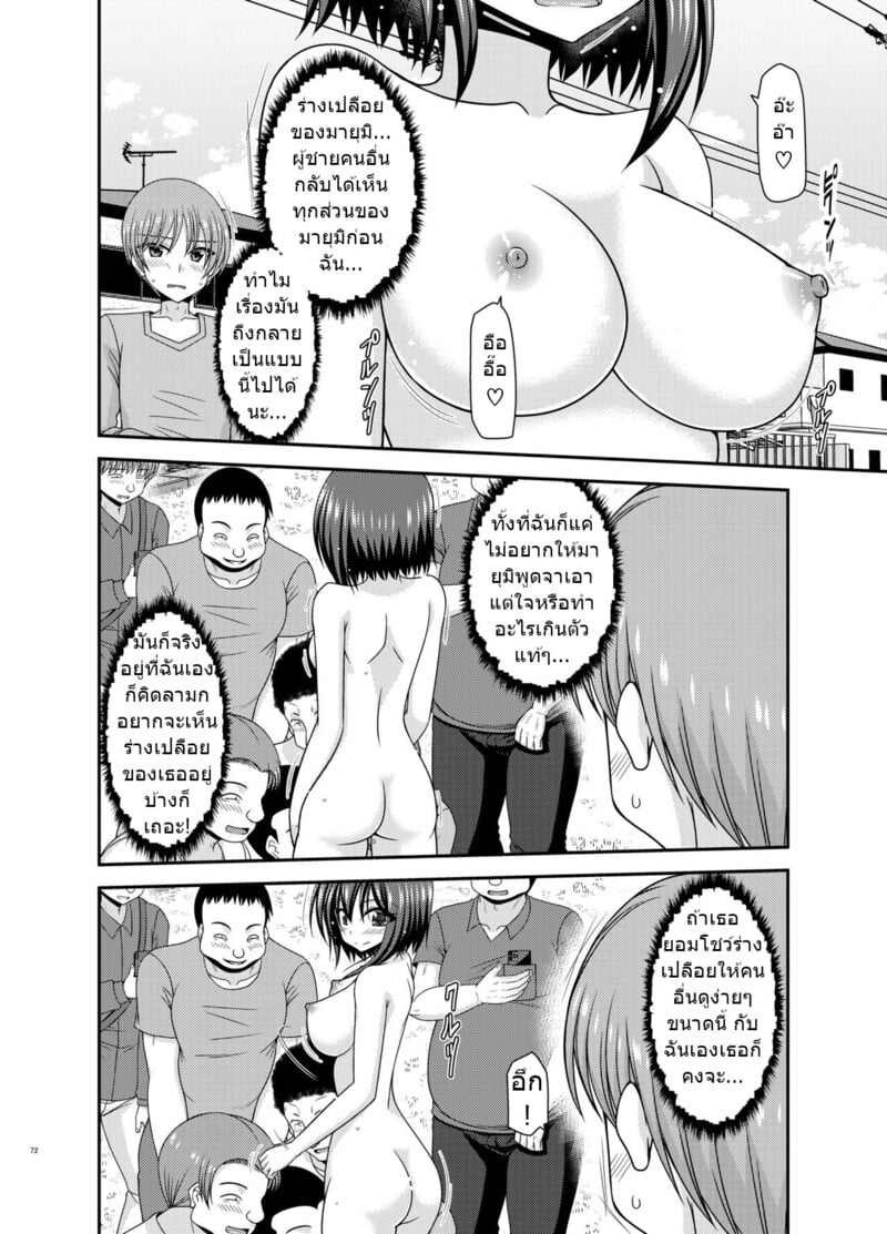 สาวน้อยชอบโชว์ บทแย่งแฟน 70