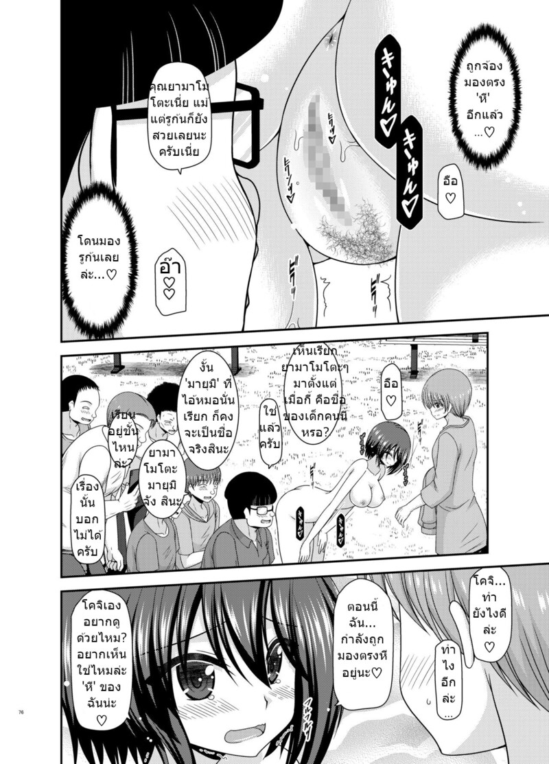 สาวน้อยชอบโชว์ บทแย่งแฟน 74