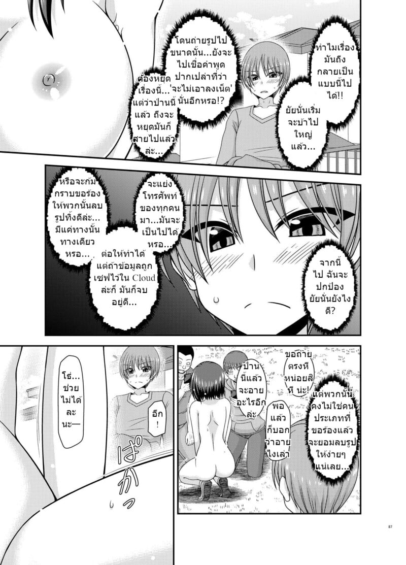 สาวน้อยชอบโชว์ บทแย่งแฟน 85