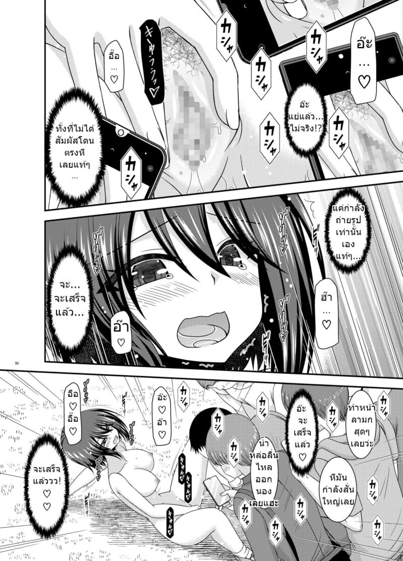 สาวน้อยชอบโชว์ บทแย่งแฟน 88