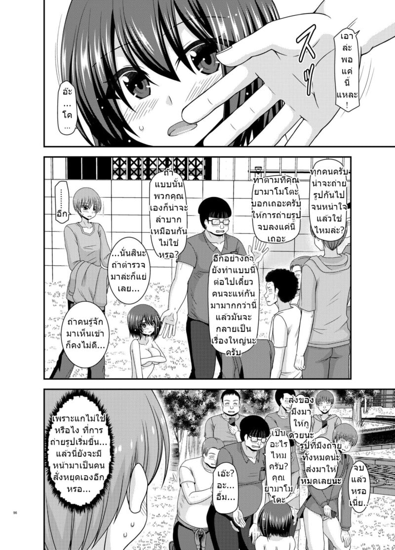 สาวน้อยชอบโชว์ บทแย่งแฟน 94