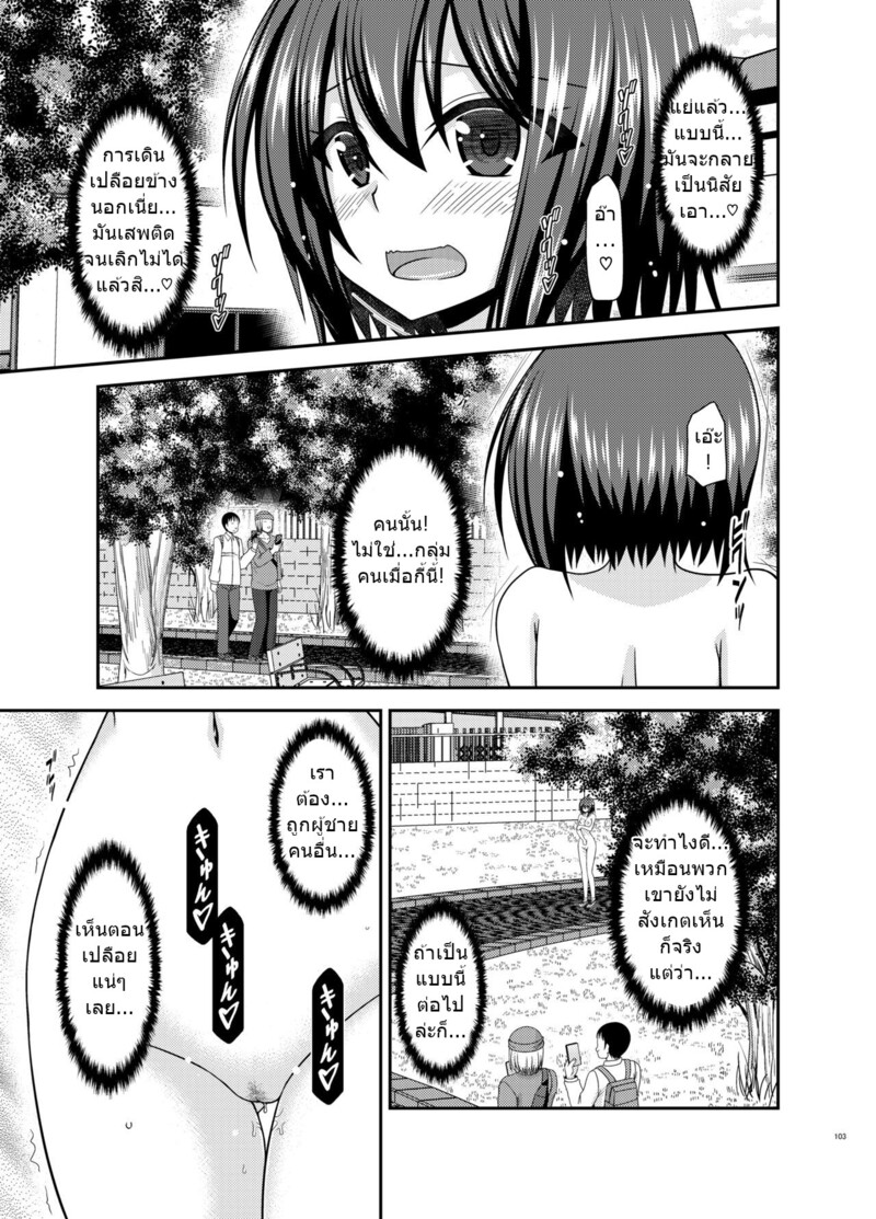 สาวน้อยชอบโชว์ บทแย่งแฟน 101
