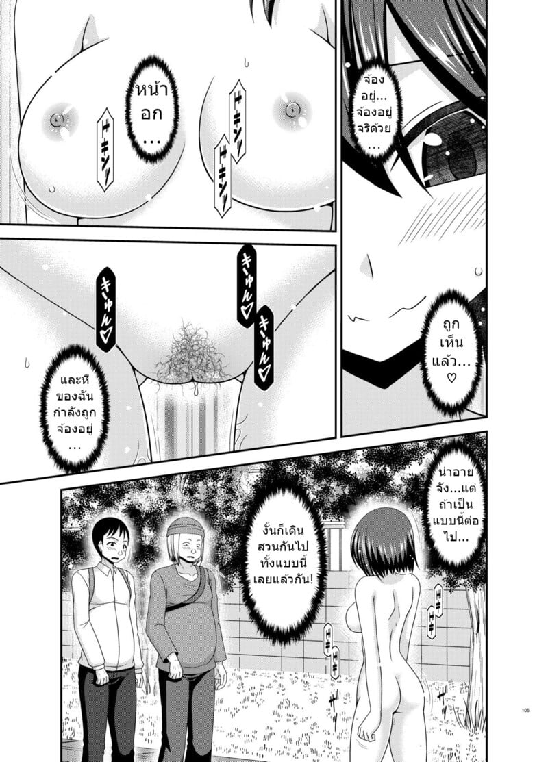 สาวน้อยชอบโชว์ บทแย่งแฟน 103