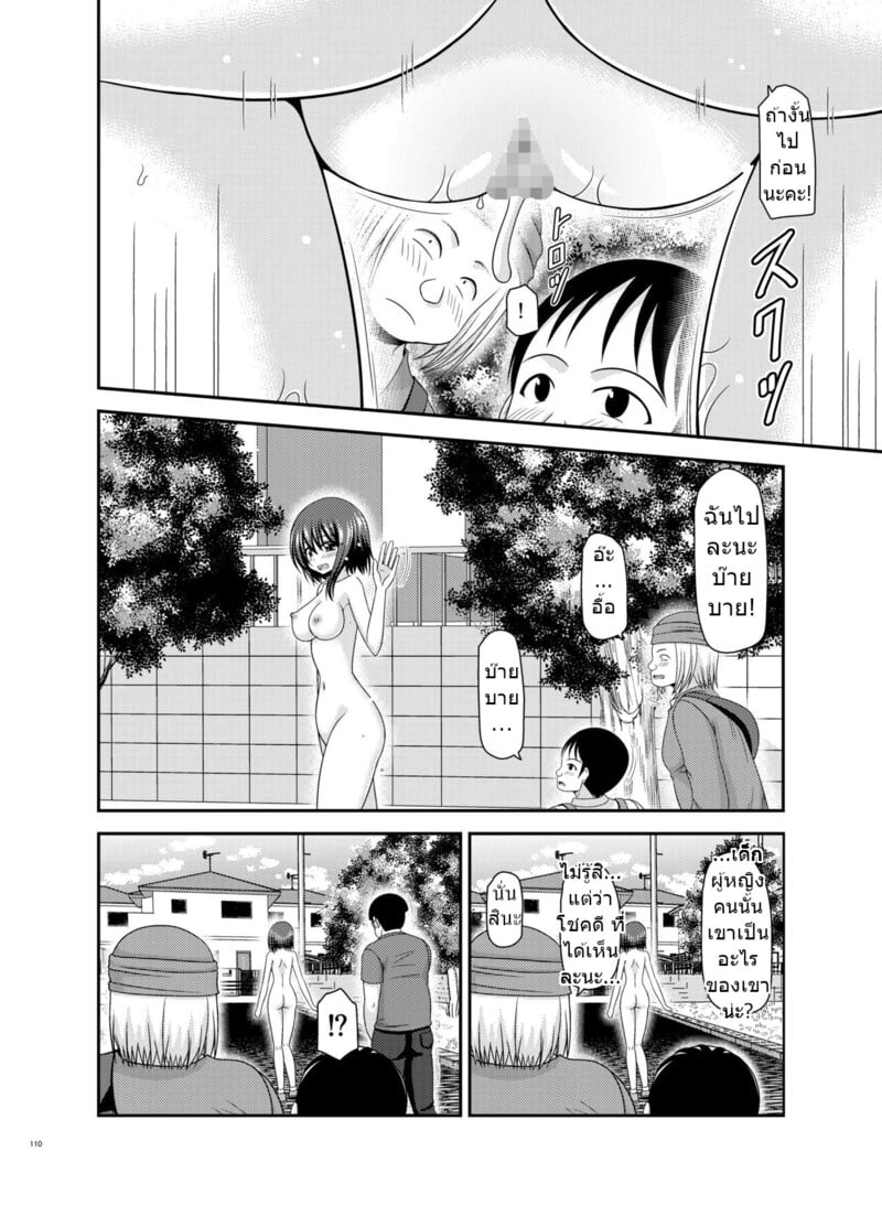 สาวน้อยชอบโชว์ บทแย่งแฟน 108