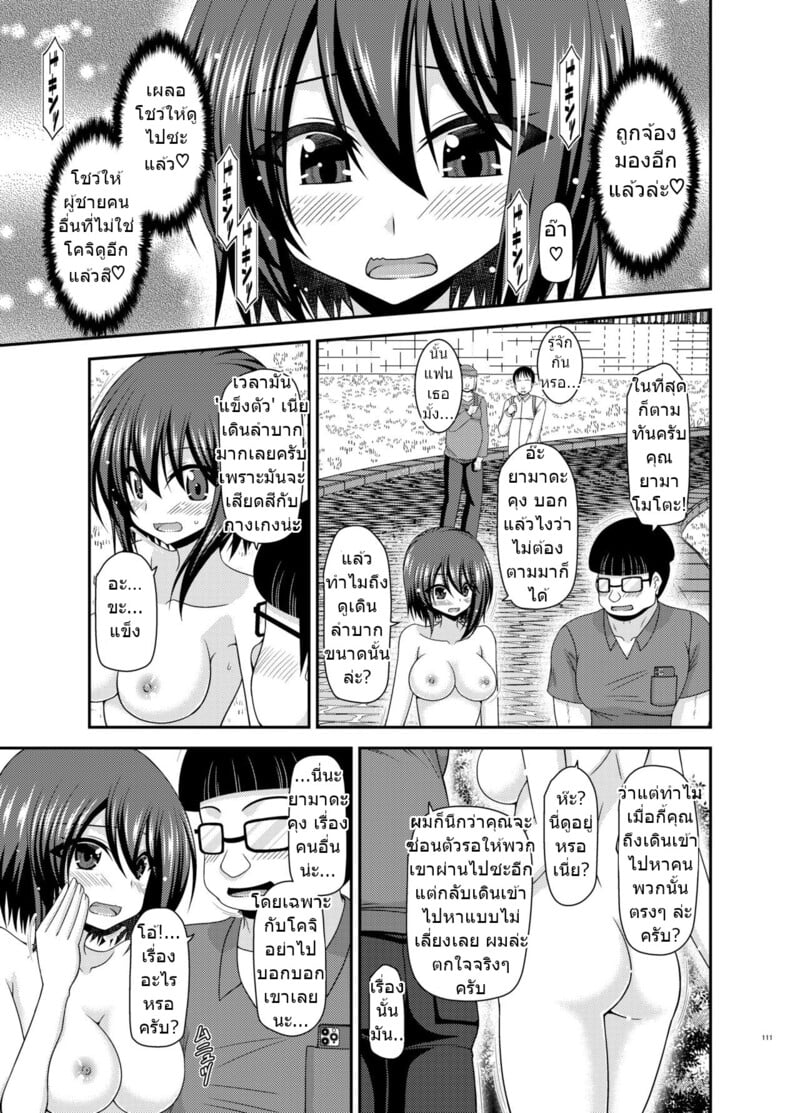 สาวน้อยชอบโชว์ บทแย่งแฟน 109