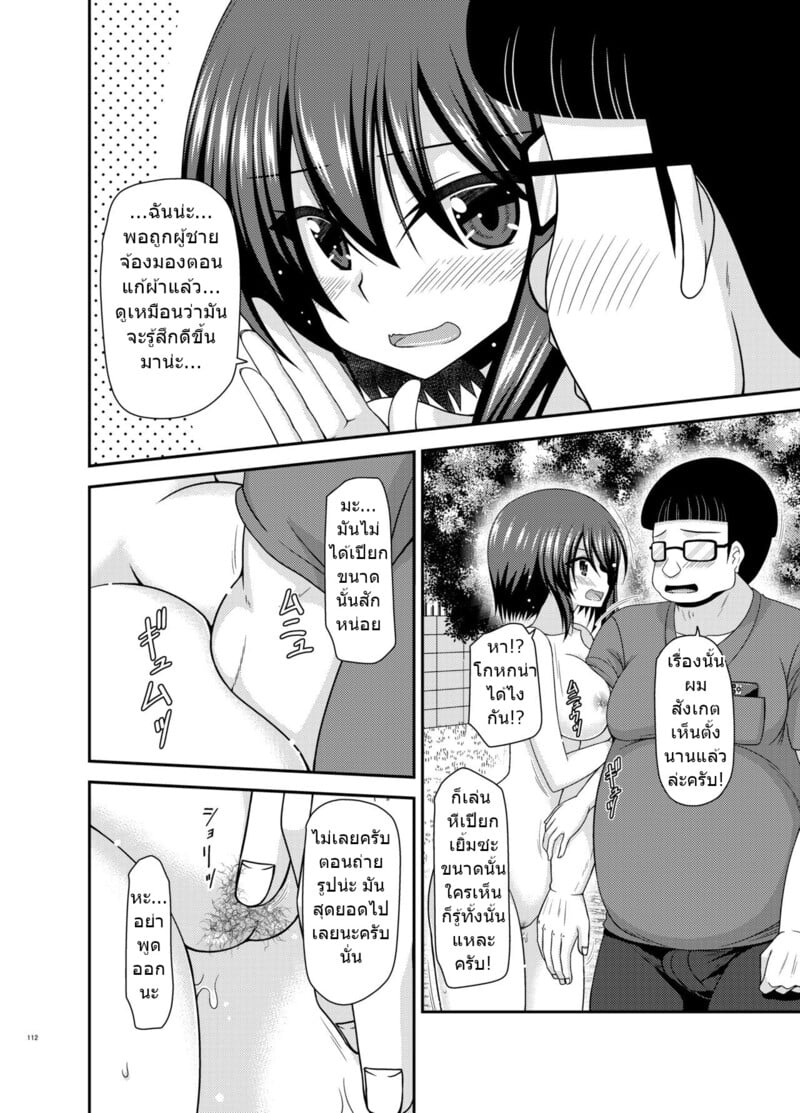 สาวน้อยชอบโชว์ บทแย่งแฟน 110