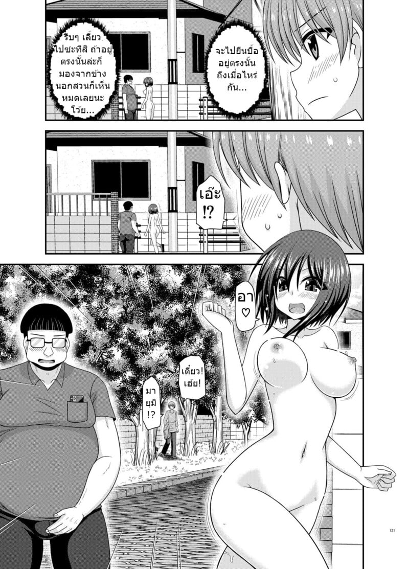 สาวน้อยชอบโชว์ บทแย่งแฟน 119