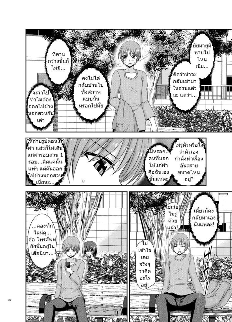 สาวน้อยชอบโชว์ บทแย่งแฟน 132
