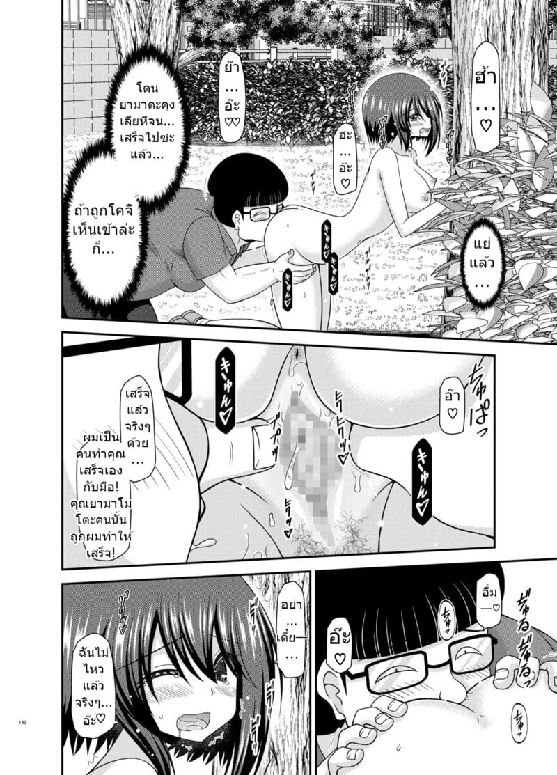 สาวน้อยชอบโชว์ บทแย่งแฟน 140