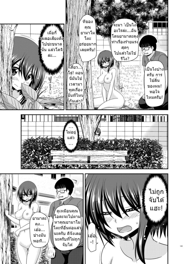สาวน้อยชอบโชว์ บทแย่งแฟน 141