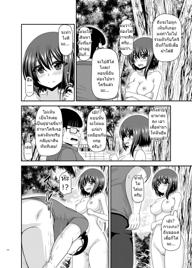 สาวน้อยชอบโชว์ บทแย่งแฟน 142