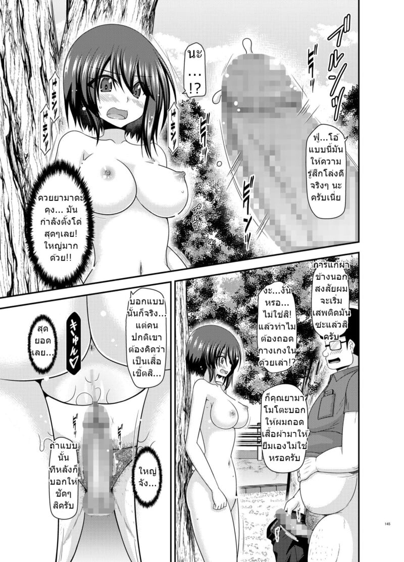 สาวน้อยชอบโชว์ บทแย่งแฟน 143