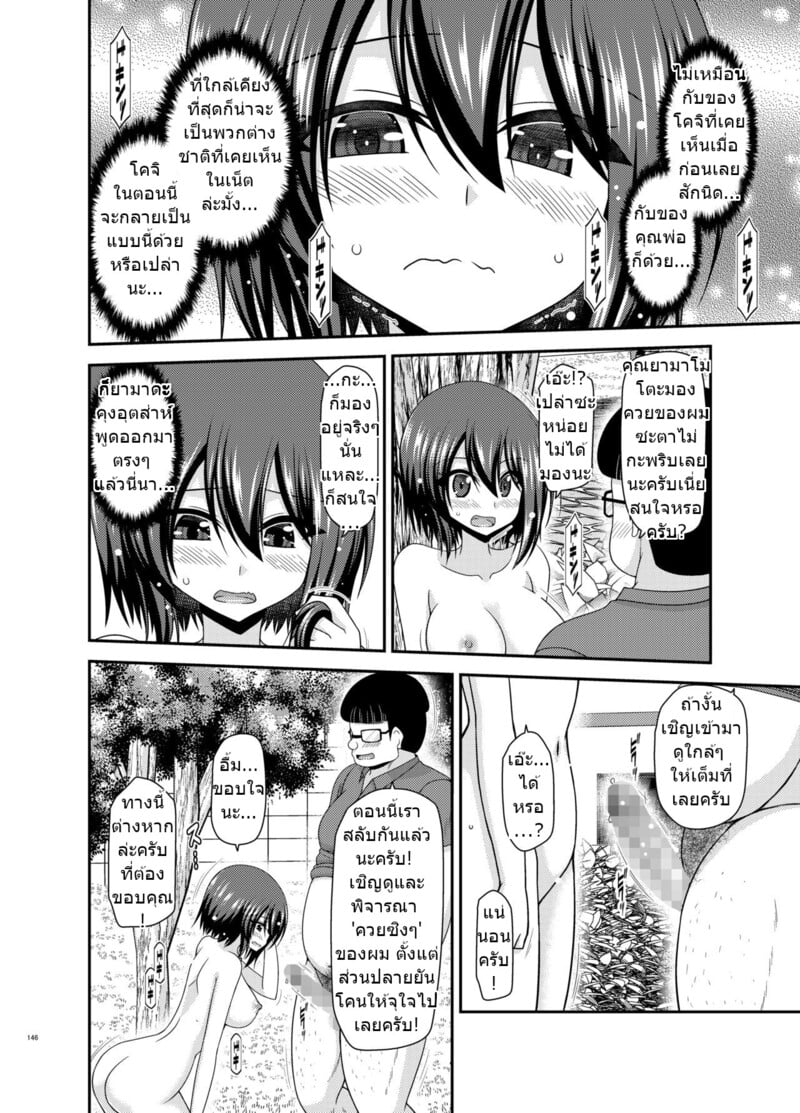 สาวน้อยชอบโชว์ บทแย่งแฟน 144
