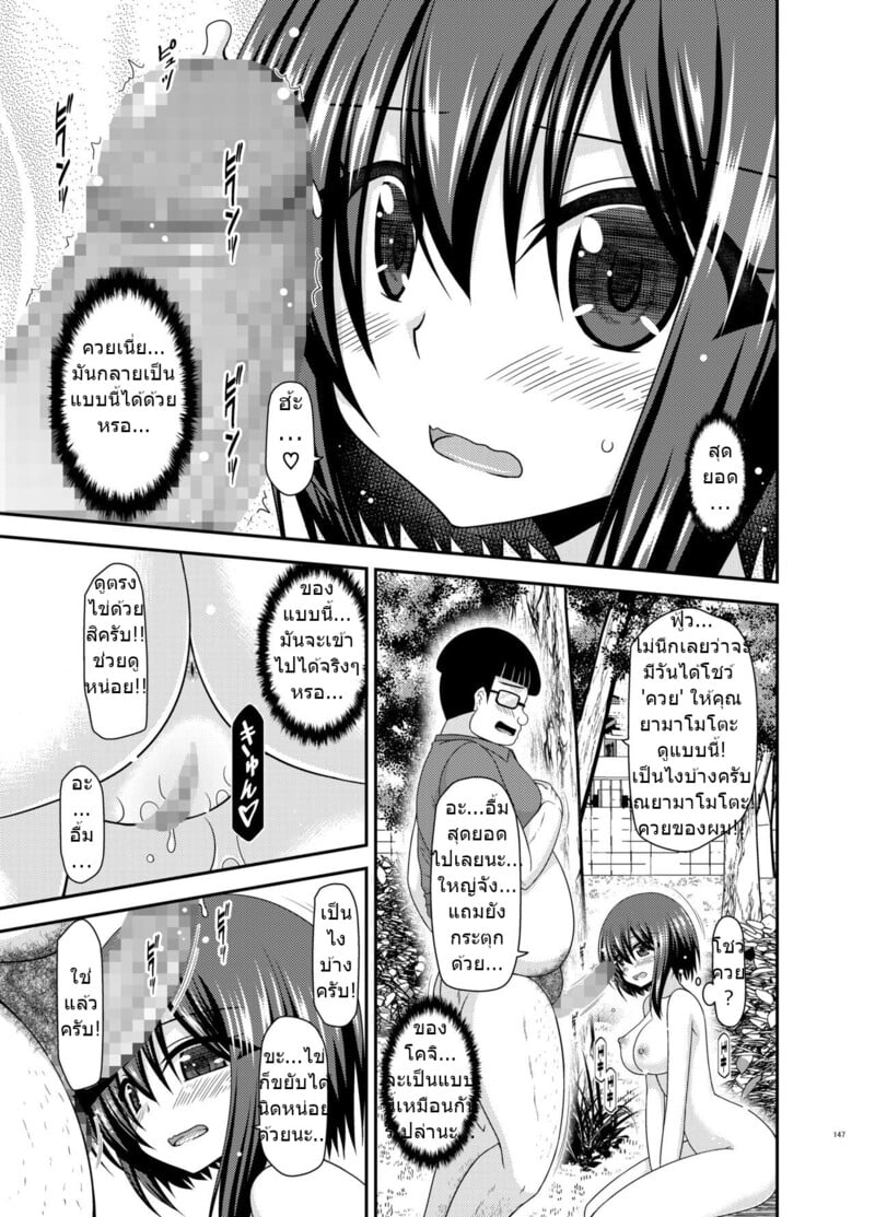 สาวน้อยชอบโชว์ บทแย่งแฟน 145