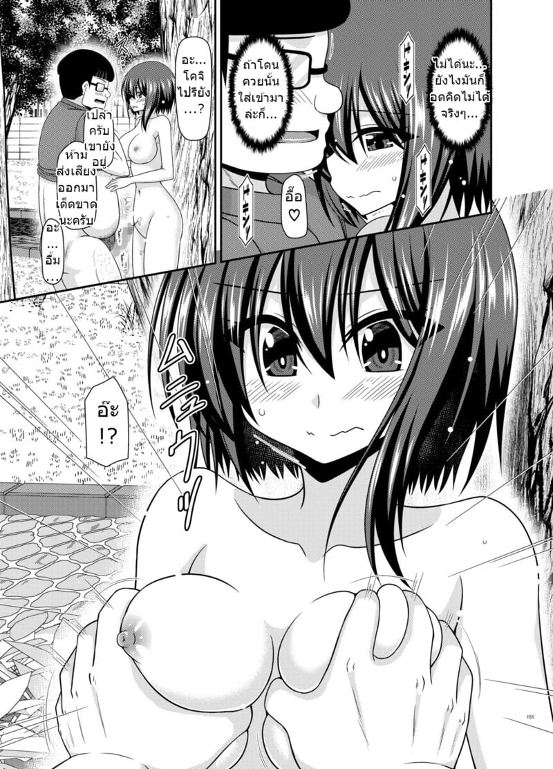 สาวน้อยชอบโชว์ บทแย่งแฟน 149