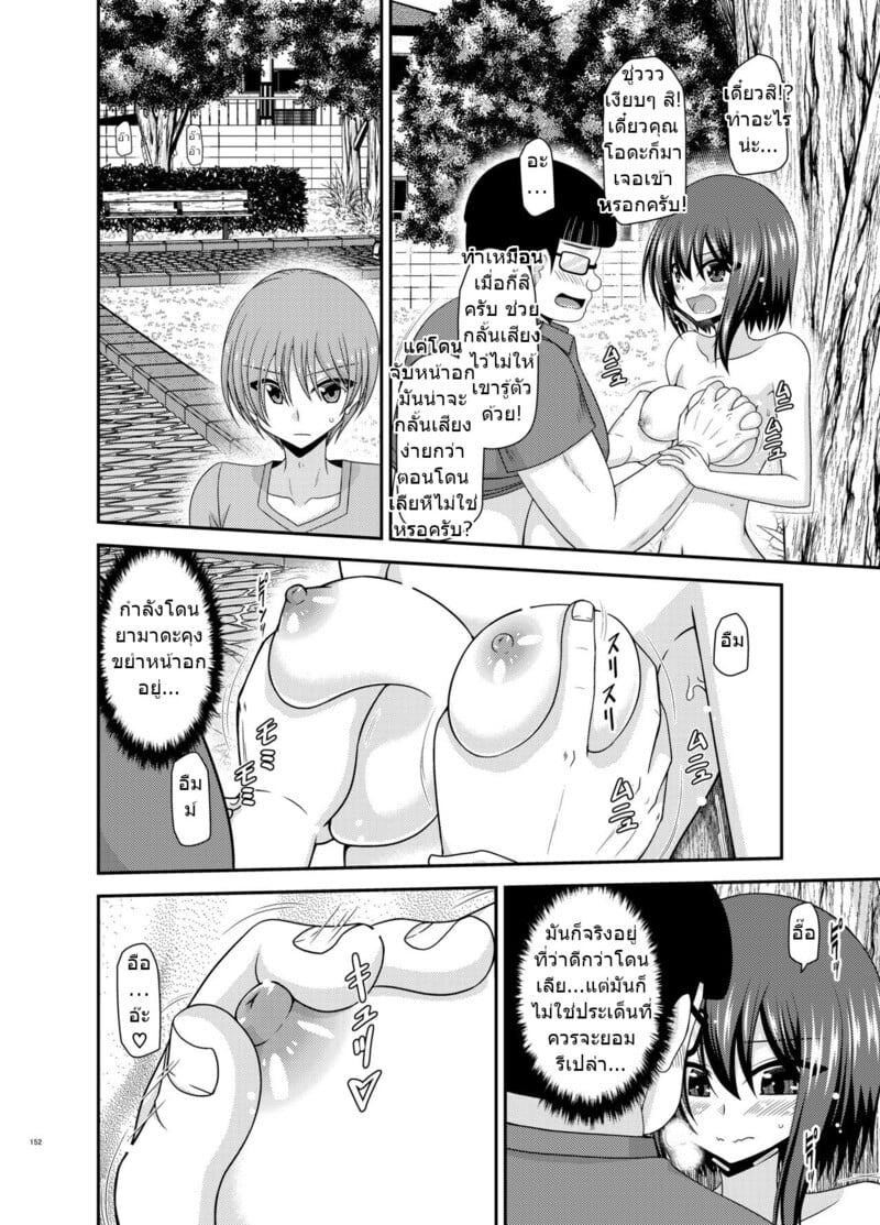 สาวน้อยชอบโชว์ บทแย่งแฟน 150