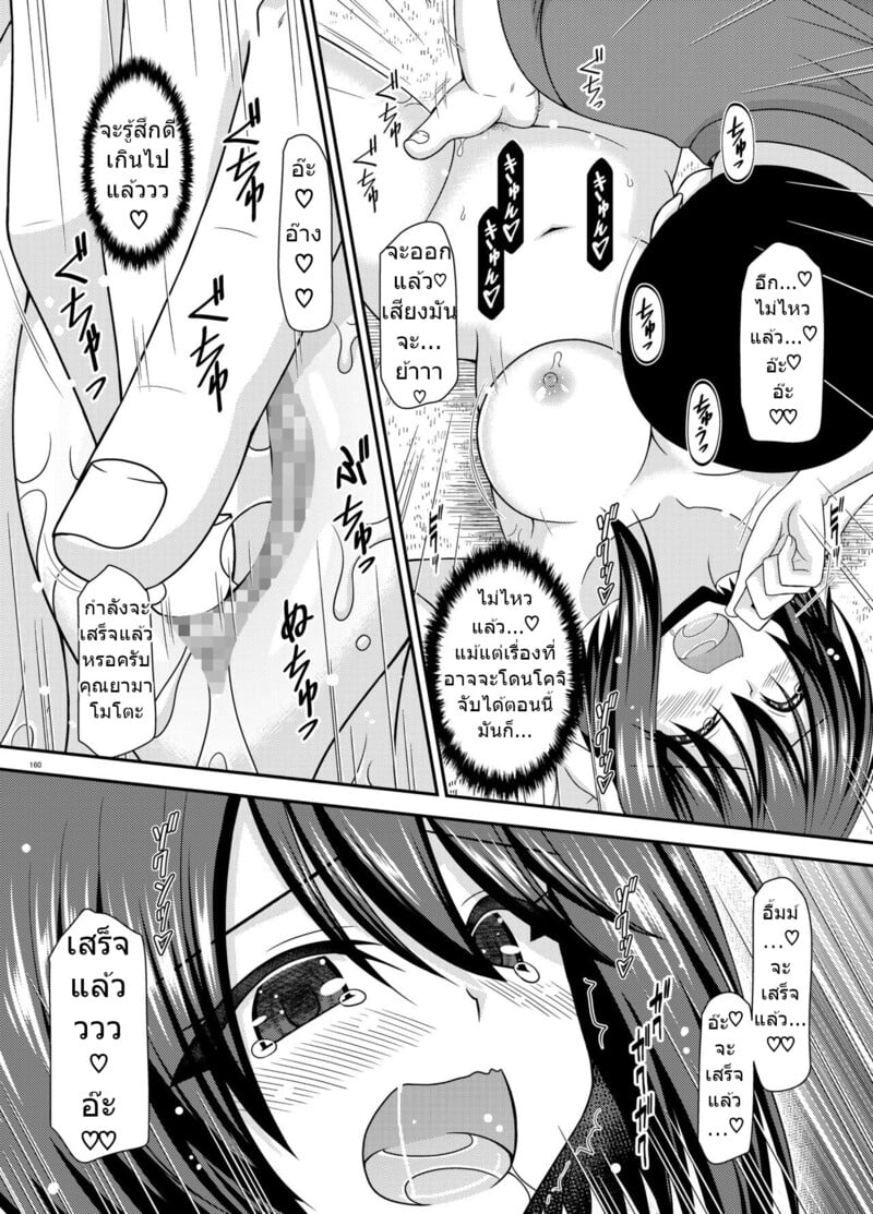 สาวน้อยชอบโชว์ บทแย่งแฟน 158
