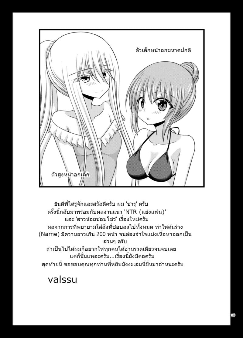 สาวน้อยชอบโชว์ บทแย่งแฟน 163