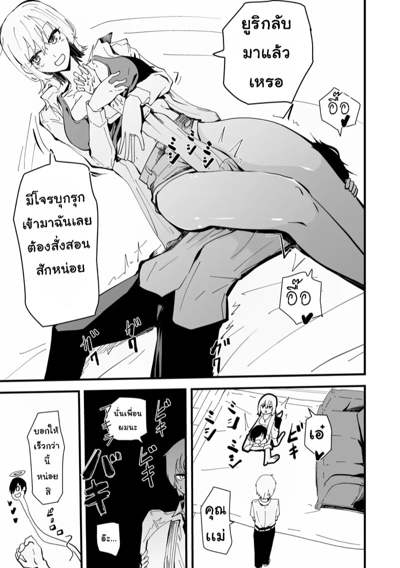 เเม่ของผมเป็นสาวเกล 4