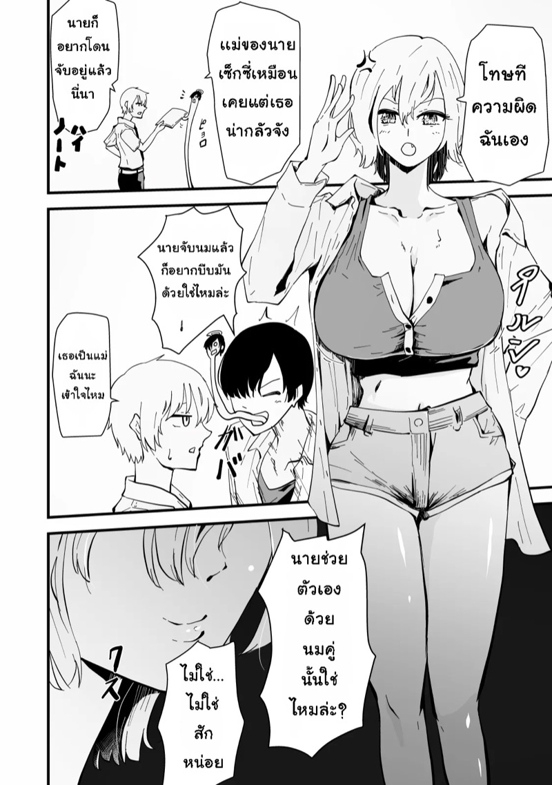 เเม่ของผมเป็นสาวเกล 5