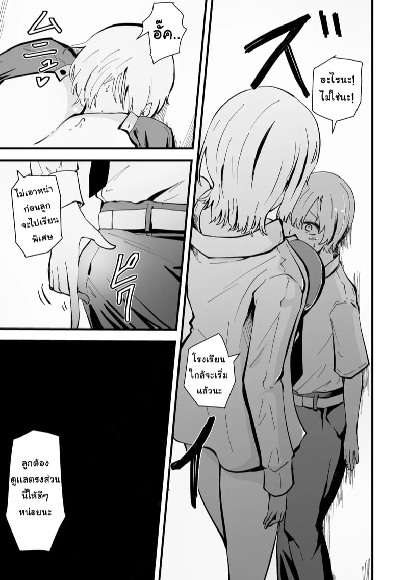เเม่ของผมเป็นสาวเกล 8