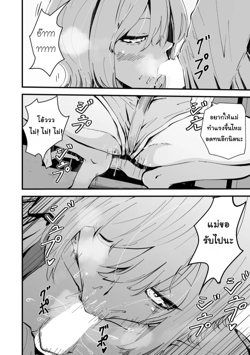 เเม่ของผมเป็นสาวเกล 13