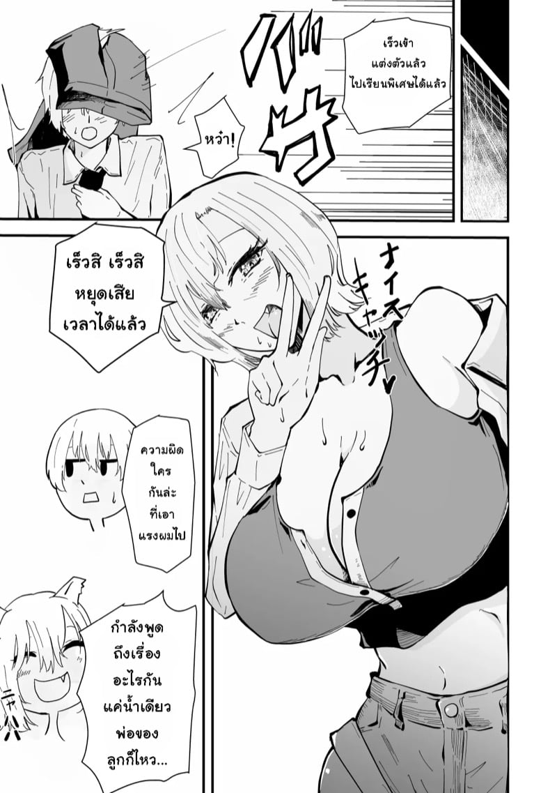 เเม่ของผมเป็นสาวเกล 16