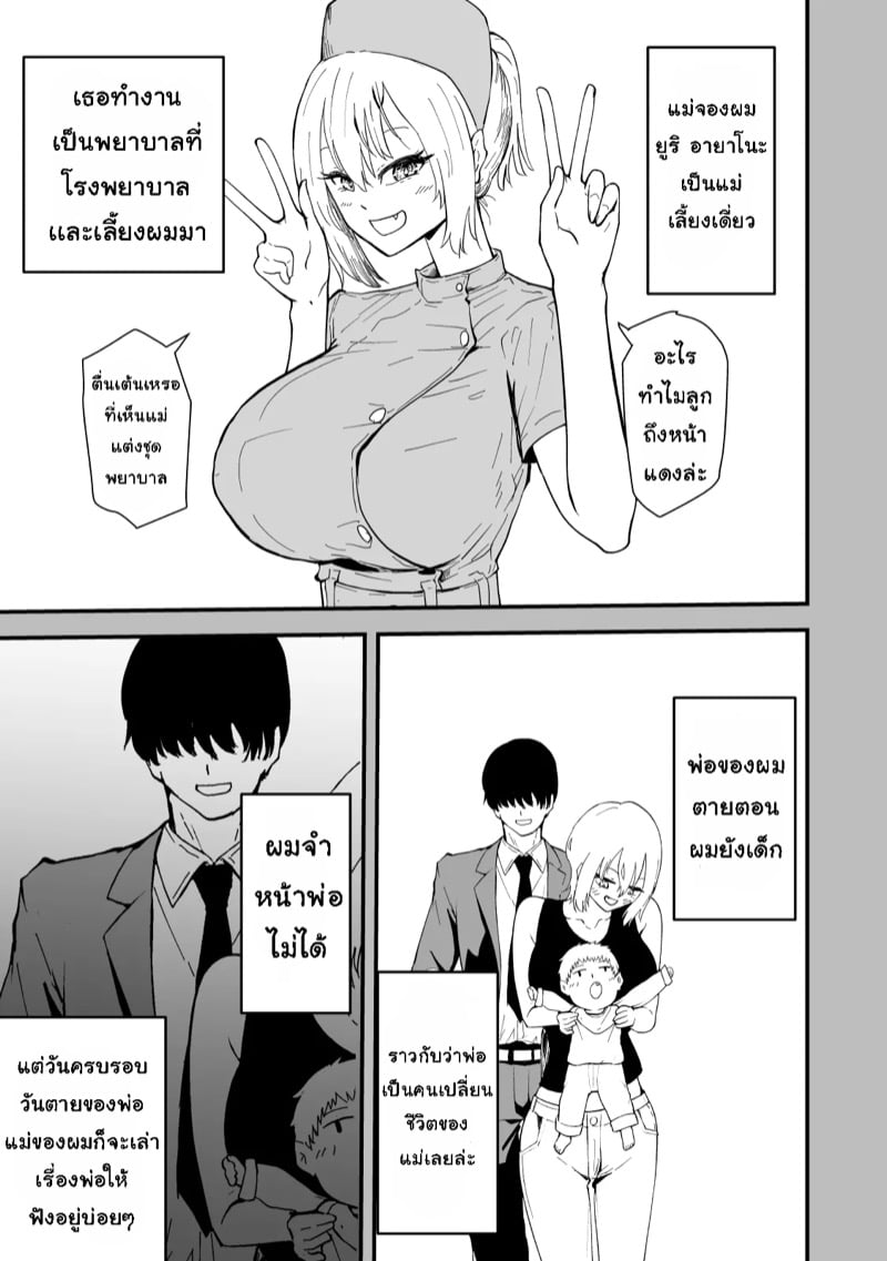 เเม่ของผมเป็นสาวเกล 18