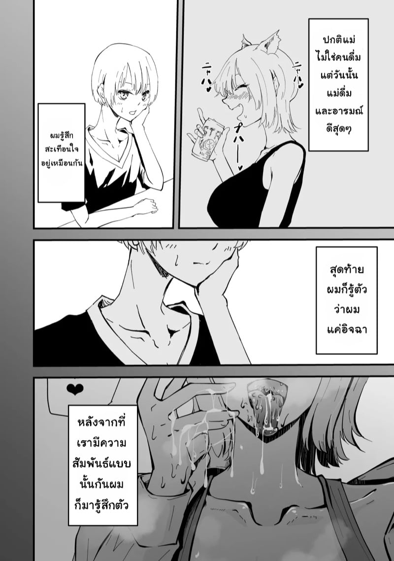 เเม่ของผมเป็นสาวเกล 19