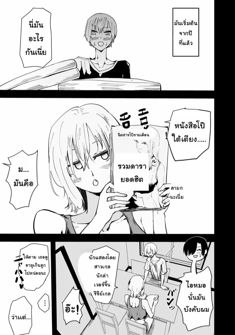 เเม่ของผมเป็นสาวเกล 20