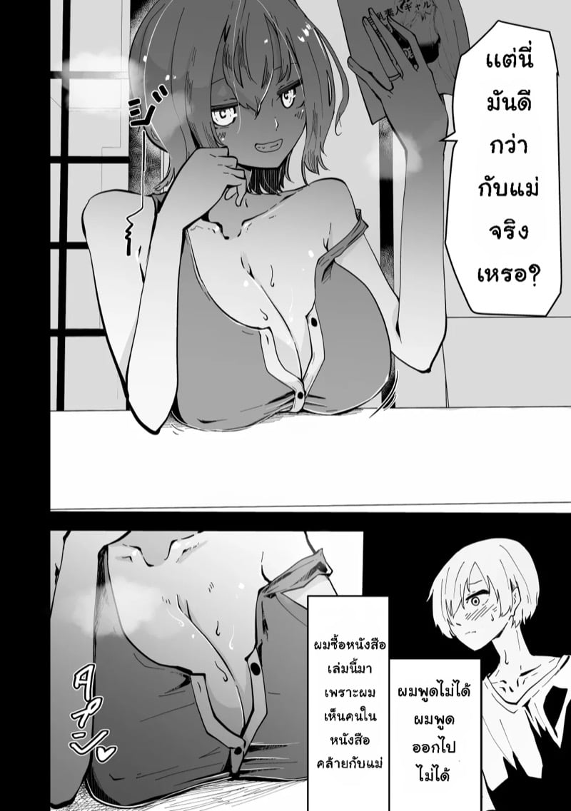 เเม่ของผมเป็นสาวเกล 21