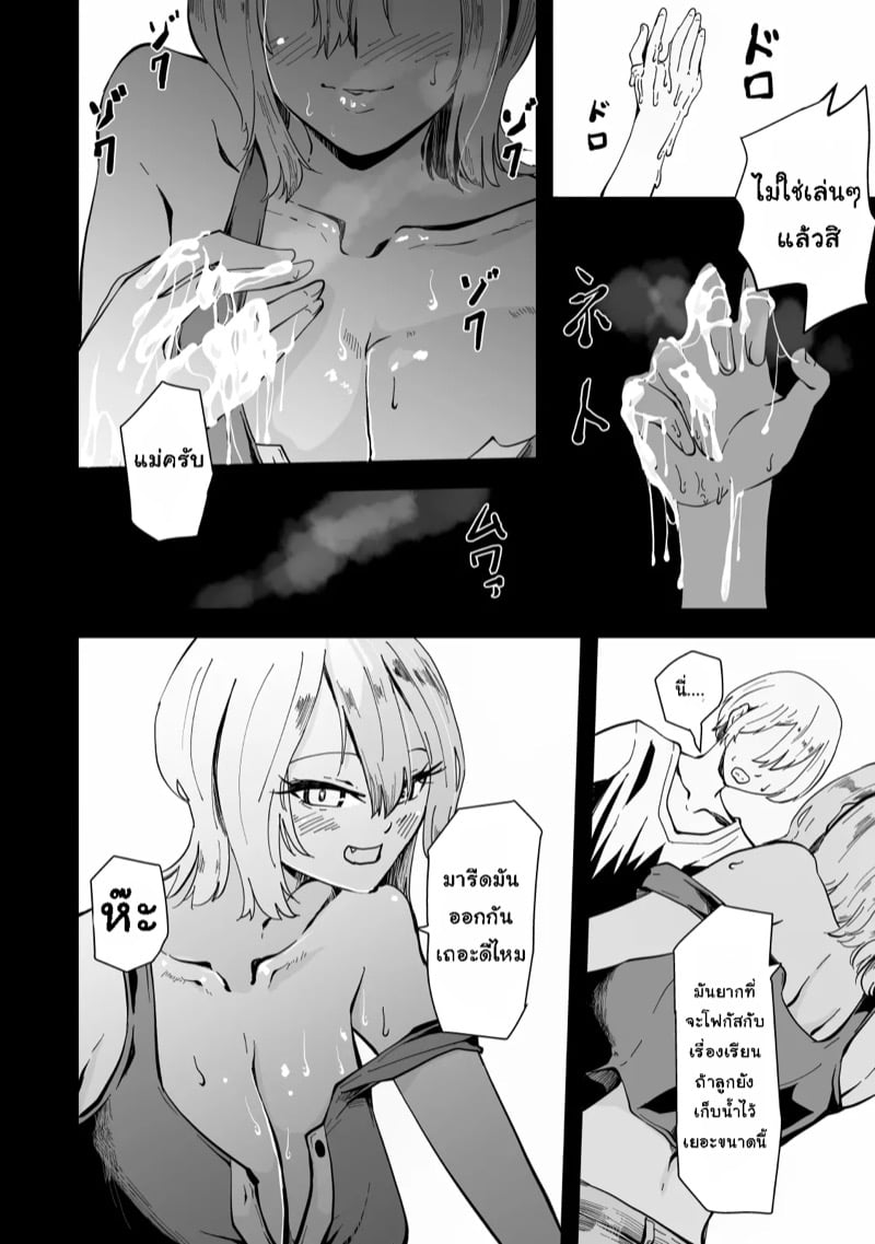 เเม่ของผมเป็นสาวเกล 23