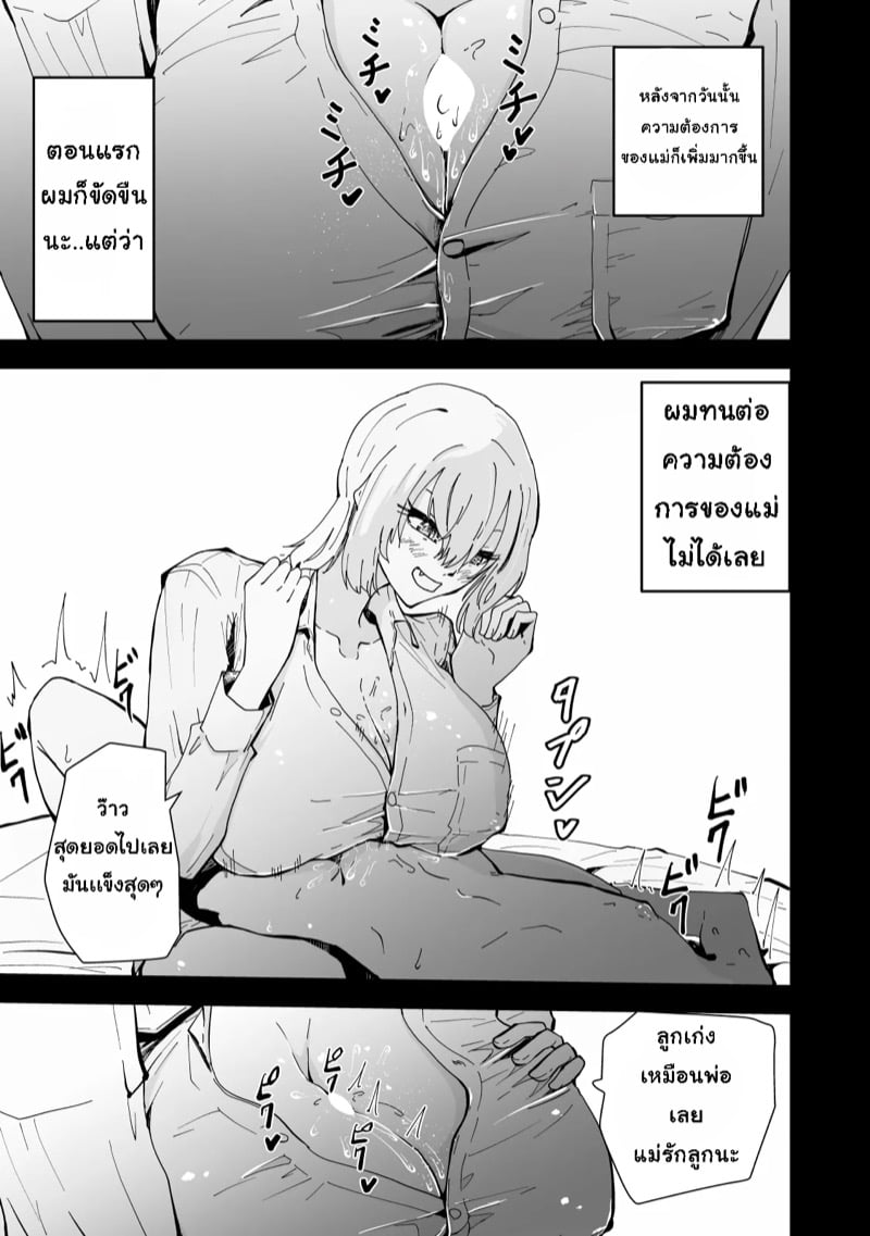 เเม่ของผมเป็นสาวเกล 26