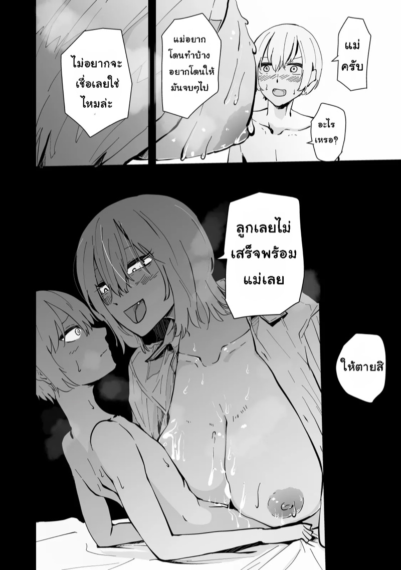 เเม่ของผมเป็นสาวเกล 31