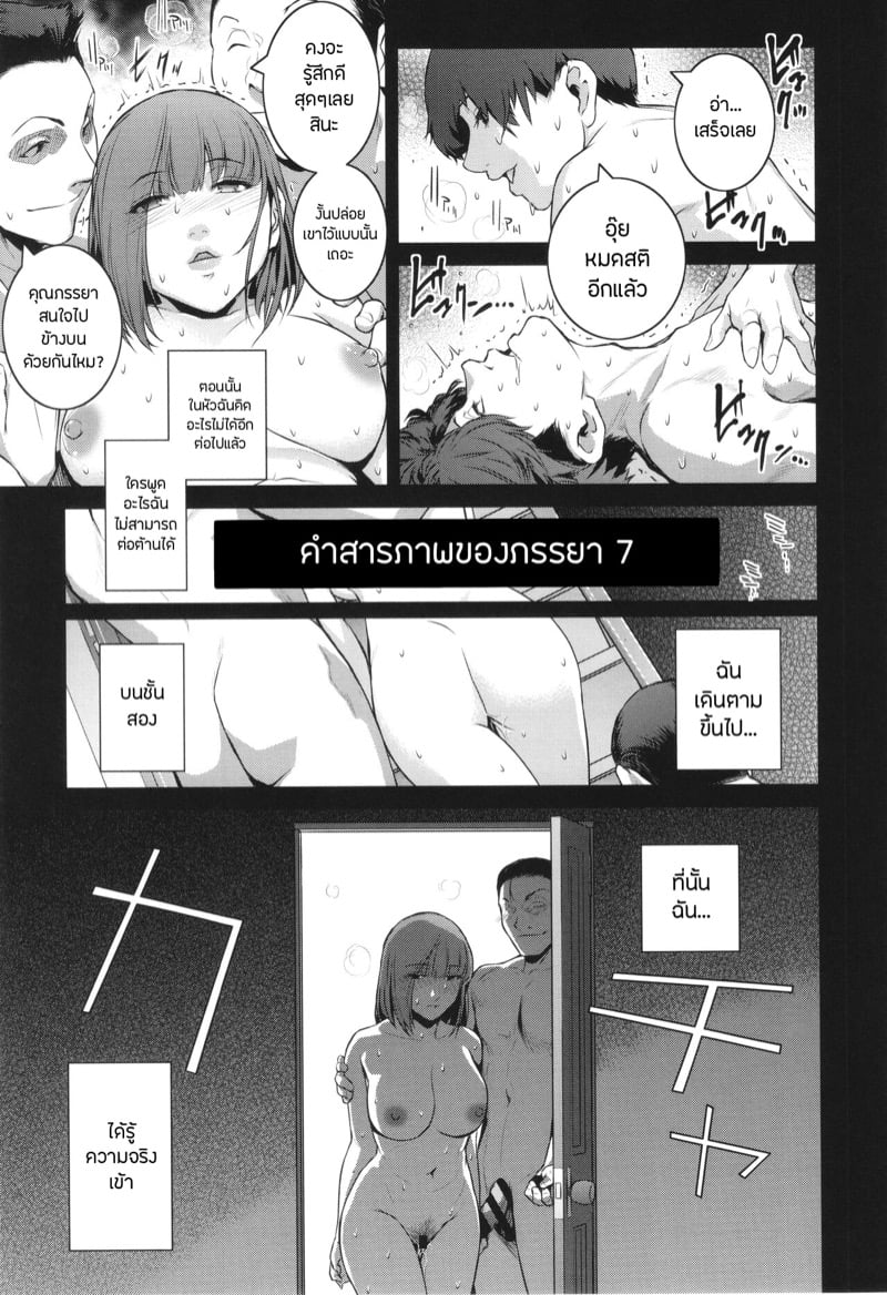คำสารภาพ 3 7