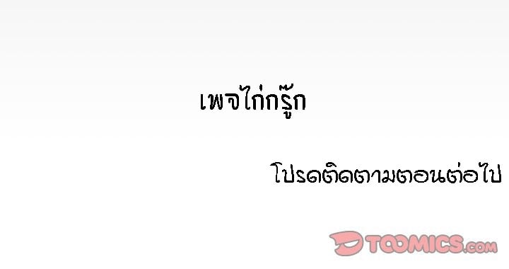 ป้าสาวผม ขาวมั้ยล่ะ 92 17