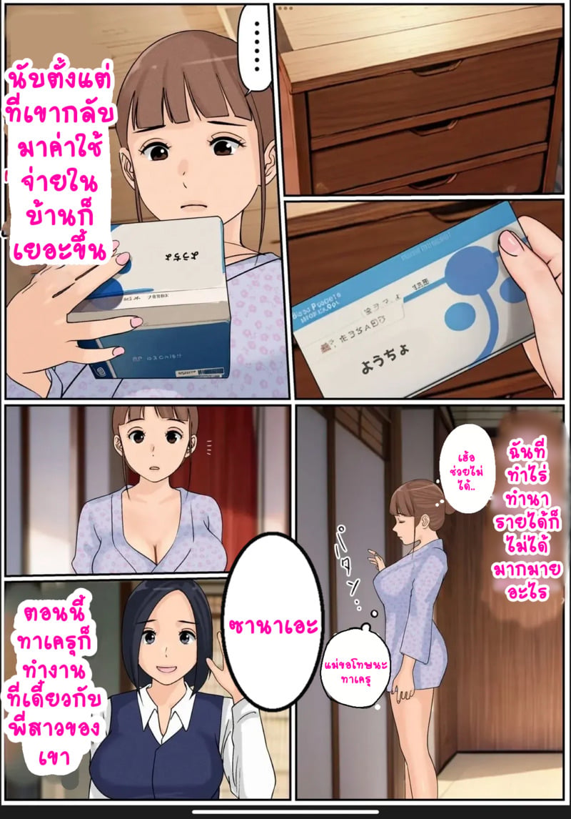 กลับบ้านเราคุณแม่รออยู่ 2 13