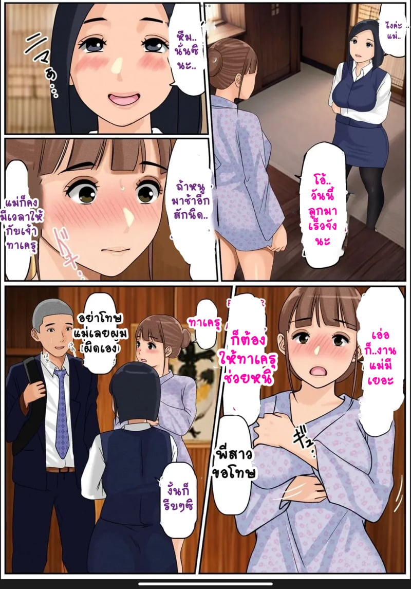 กลับบ้านเราคุณแม่รออยู่ 2 14