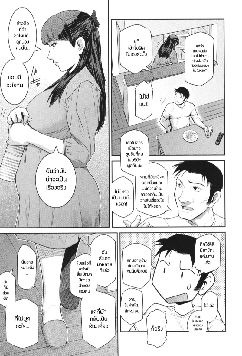 เธอคนนั้นคือฉันอีกคน 4 3