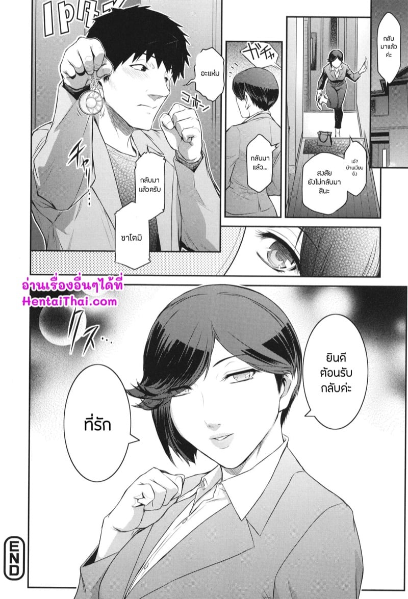 เธอคนนั้นคือฉันอีกคน 4 20