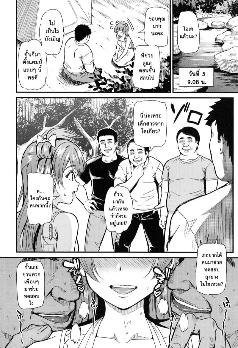 โคโทริ มินามิกับบรรดารุ่นพี่ 4 27
