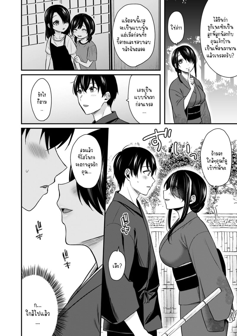 วันหยุดแสนวุ่นวายกับเจ้าบ้านแสนสวย 5 11