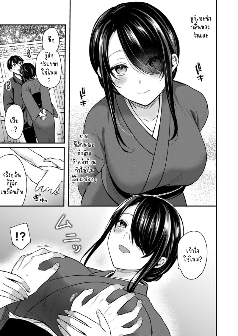 วันหยุดแสนวุ่นวายกับเจ้าบ้านแสนสวย 5 12