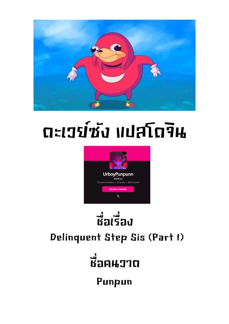 ผมขอทำหน่อยนะเจ๊ 27
