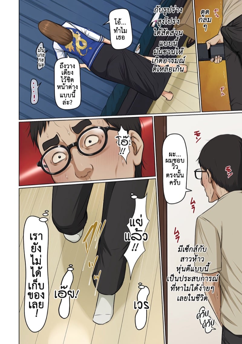 นักข่มขืนมืออาชีพ 35 3