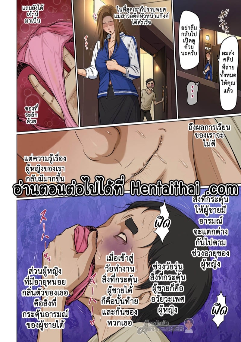 นักข่มขืนมืออาชีพ 35 21