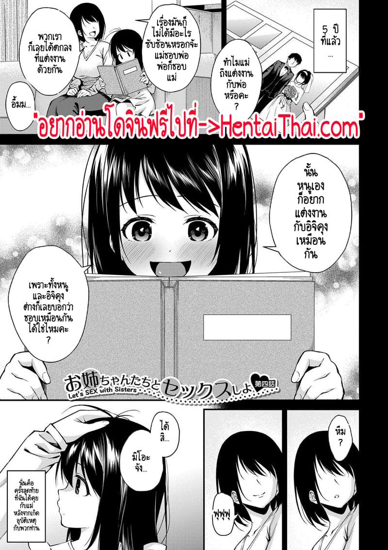 บ้านนี้ผมสามารถแต่งงานกับพี่สาวได้เลยเหรอ? 4 1