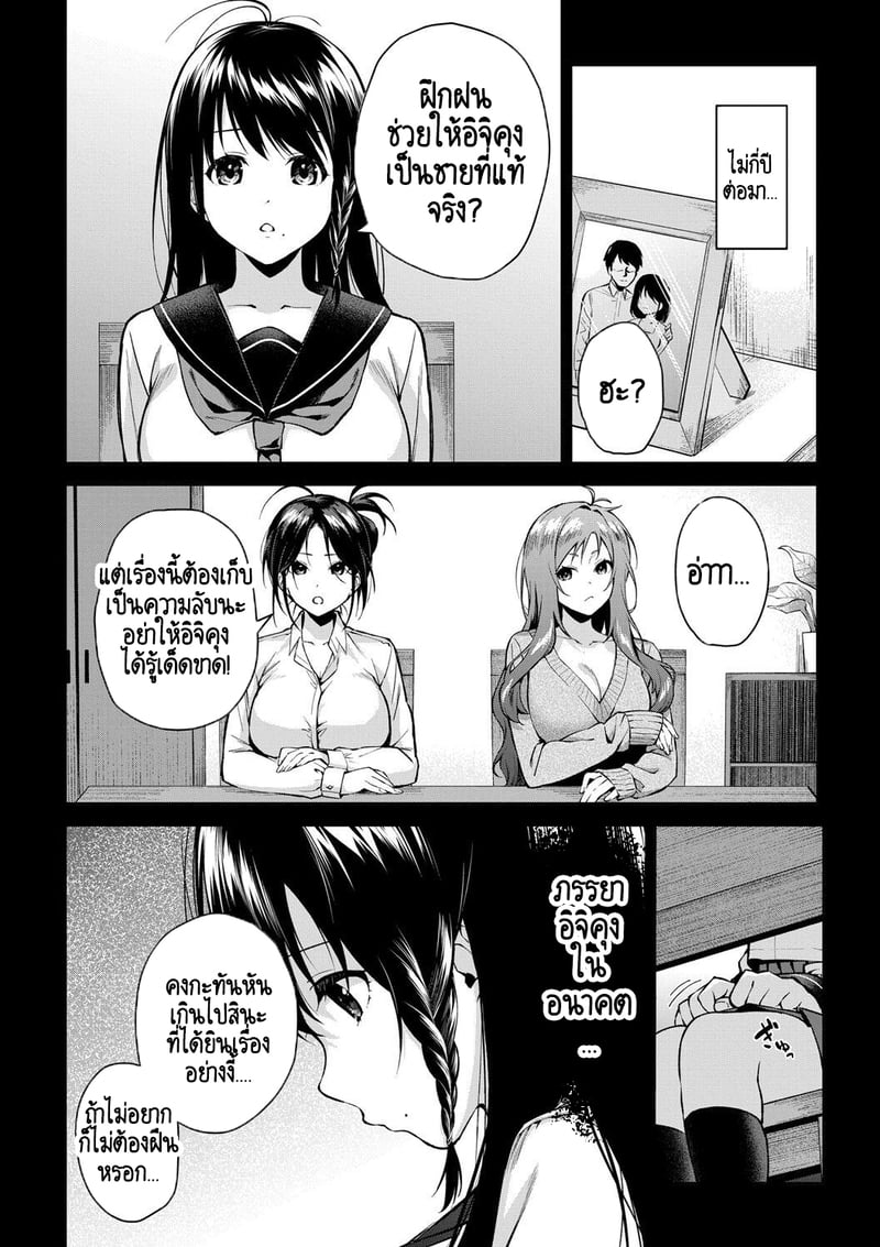 บ้านนี้ผมสามารถแต่งงานกับพี่สาวได้เลยเหรอ? 4 3