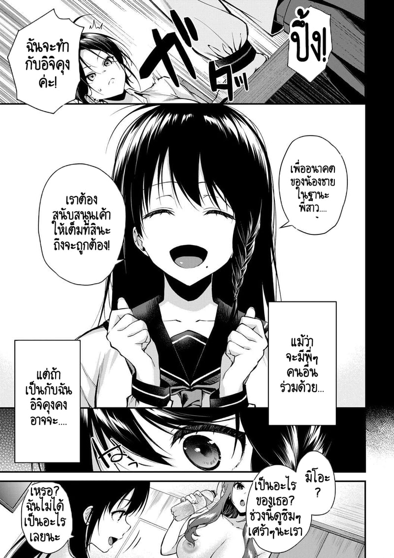 บ้านนี้ผมสามารถแต่งงานกับพี่สาวได้เลยเหรอ? 4 4