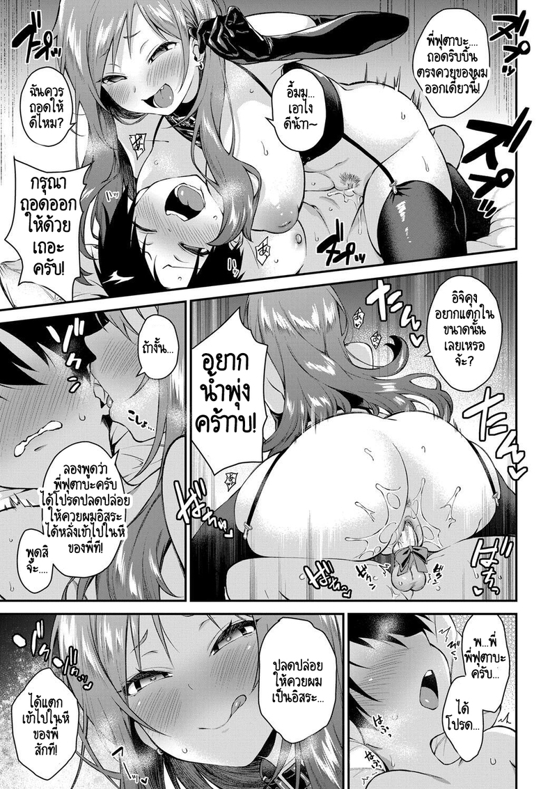 บ้านนี้ผมสามารถแต่งงานกับพี่สาวได้เลยเหรอ? 4 10